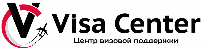 Visa Center - центр визовой поддержки